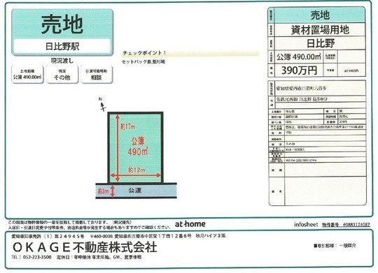 物件のご案内 - 不動産の相続X売却・実家じまい ワンストップサービス